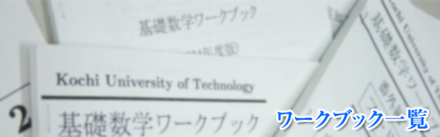 ワークブック一覧